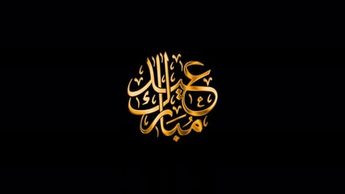 Elegant Eid Mubarak Golden Calligraphy Reveal