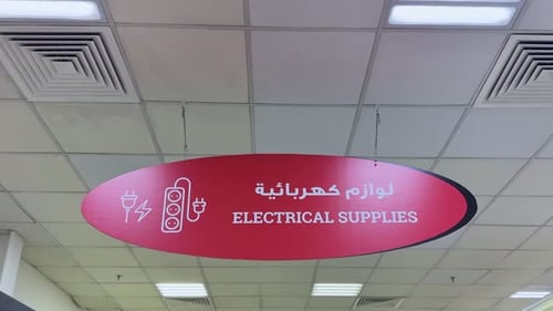 Enseigne de la section des fournitures électriques dans la quincaillerie — Vente au détail bilingue en arabe et en anglais