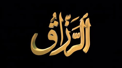 Les 99 noms d'Allah version Ar Razzaaq avec Alpha 4 K 60 images par seconde