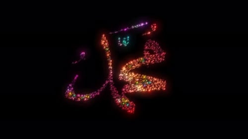 Animation Allahu Subahana Tala et Prophète Muhammad Shallallahu Alaihi Wasallam Texte avec violet