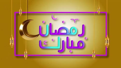 Ramadan Mubarak Loop