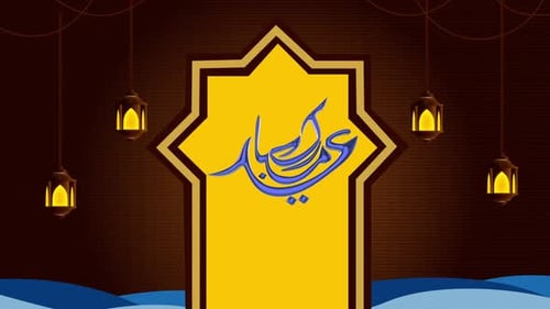 Schleifenanimation im islamischen Eid-Hintergrund