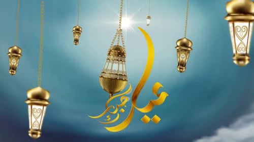Frohe Feiertage Eid Mubarak Animation 1080p