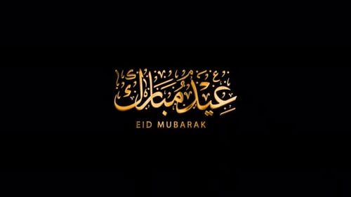 Calligraphie arabe animée de l'Aïd Moubarak avec anglais