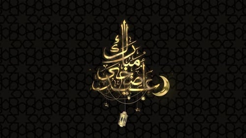 Elegant Golden Arabic Calligraphy Eid Mubarak Animation