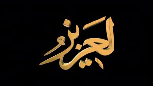 Golden 3D Arabic Calligraphy Reveal Animation