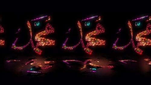 Arabic Text Calligraphy Animation Muhammad Sallallahu Alaihi Wasallam With Reflection floor, Arabic