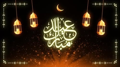 Eid Mubarak Glowing Calligraphy with Lanterns Animation