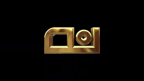 Elegant Golden 3D Text Logo Rotation Reveal