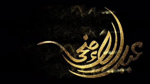 Golden Glitter Eid Mubarak Arabic Calligraphy Reveal