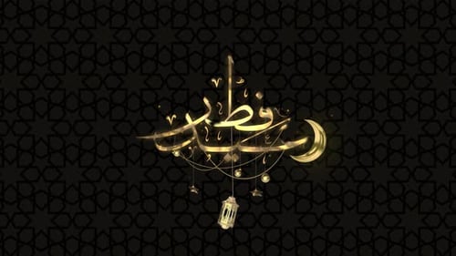Golden Arabic Calligraphy Eid Mubarak Greeting with Glowing Crescent Moon
