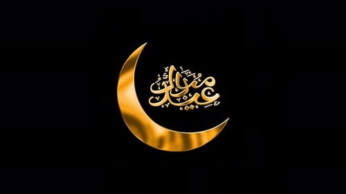 Eid Mubarak Golden Calligraphy Crescent Moon Animation