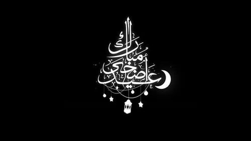 Elegant Animated Gold and White Ramadan Eid Mubarak Calligraphy