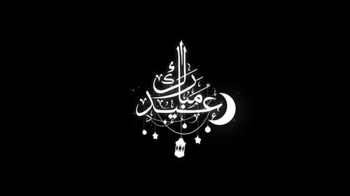 Elegant Animated Eid Mubarak Calligraphy Title