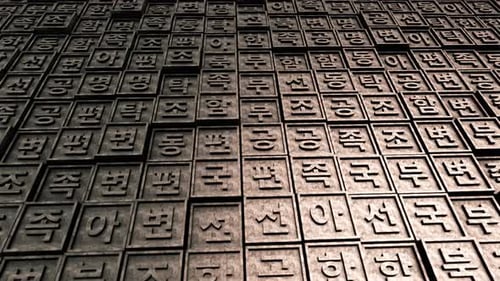 Dynamic Moving 3D Blocks with Korean Hangeul Characters