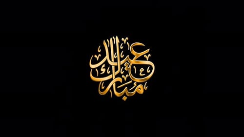 Golden Eid Mubarak Calligraphy Animation Reveal