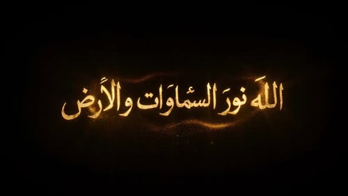 Glowing Arabic Calligraphy
