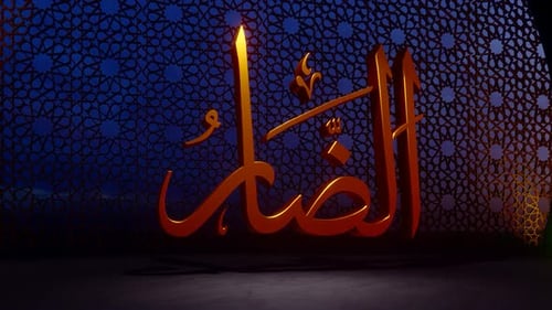 3D Golden Arabic Calligraphy and Lantern on Islamic Background
