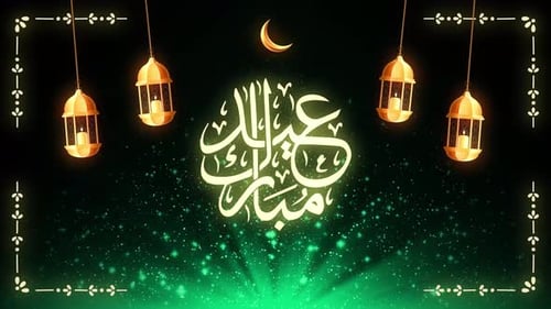 Glowing Eid Mubarak Calligraphy with Lanterns and Crescent Moon