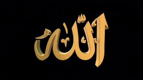 Golden 3D Arabic Calligraphy Allah Reveal