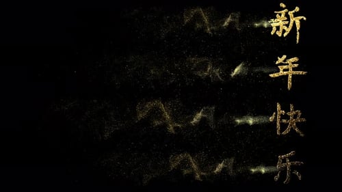 Caligrafía china gong xi fa cai Motion Graphic
