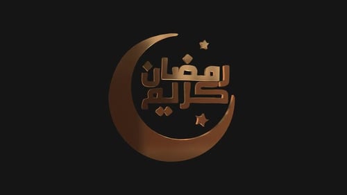 Ramadan Kareem en arabe Alpha Channel 3D Gold Text V02