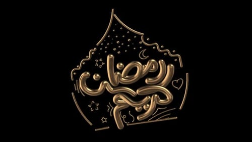 Ramadan Kareem In Arabic 3D Gold Font Alpha Channel