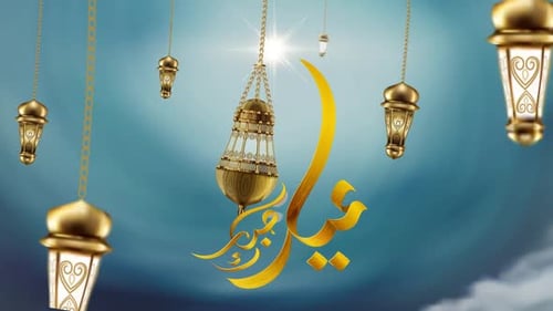 Frohe Feiertage Eid Mubarak Animation