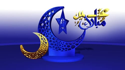 Eid Mubarak Arabic v1
