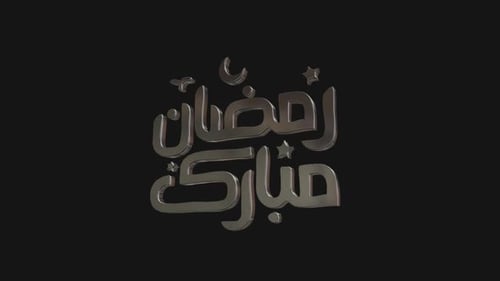 Ramadan Kareem en árabe Alpha Channel 3D Text V1.1