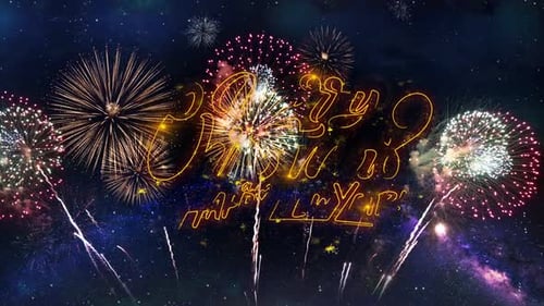 Frohe Weihnachten Frohes Neues Jahr Text Typografie Partikel Feuerwerk Explosion Funken Nachthimmel