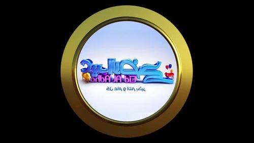 Eid Mubarak Arabic Icon