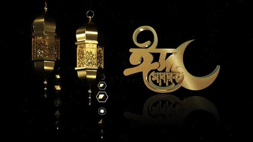 Golden Eid Mubarak Celebration with Ornate Lanterns and Crescent