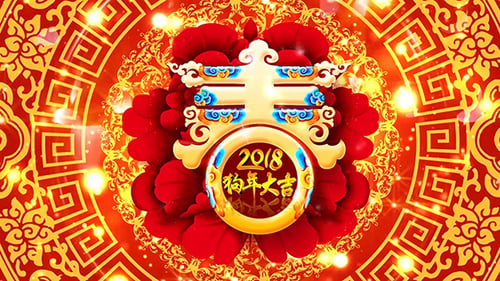 Auspicious Chinese New Year 2018 Celebration Greeting Background