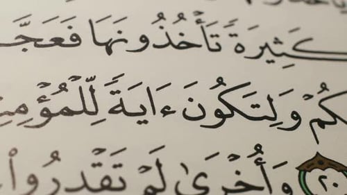 Arabic Text, Islamic Calligraphy Close Up