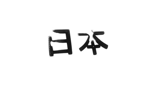 Brush Drawn Logo Animation