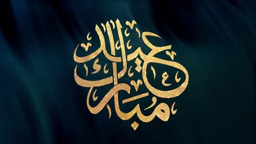 Golden Glitter Eid Mubarak Arabic Calligraphy Animation
