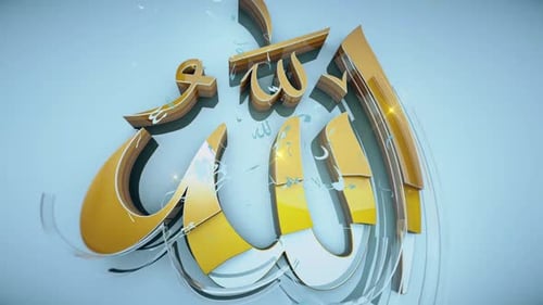 Golden Allah Arabic Calligraphy Religious Reveal Animation