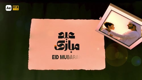 Eid Mubarak Photo Reveal – 3D Greeting Template