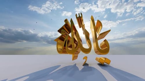Calligraphie arabe dorée du mot Allah