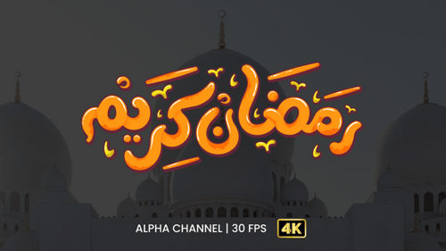 Animated Ramadan Kareem Liquid Orange Arabic Calligraphy Text