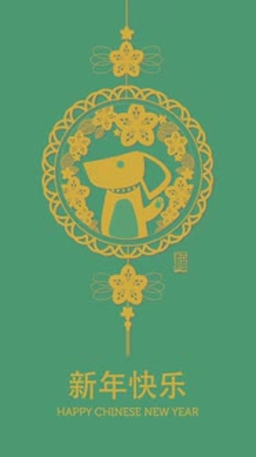 Animated Chinese New Year Golden Dog Ornament Vertical Greeting