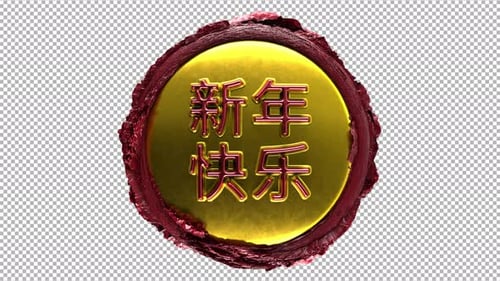 Mystical Chinese Gold Dragon Medallion With Embossed Script Of Happy New Year Seamless Loop