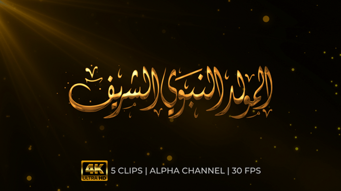 Mawlid Al Nabi Muhammad Animation, Revealer Motion Graphics ft. 4k ...