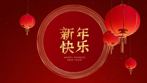 Chinesische Neujahrskarte 1080p