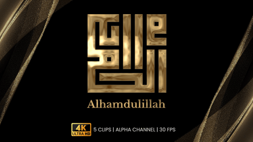 Animation de texte arabe kufi Alhamdulillah