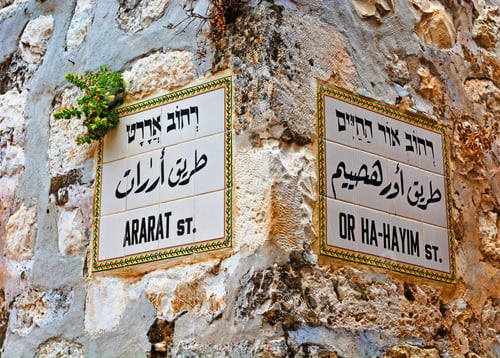 Preview: Ararat And Or Ha Hayim Street Sign In Jerusalem, Israel