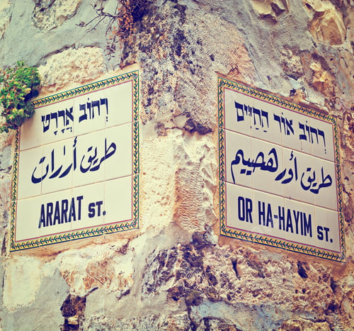 Preview: Ararat And Or Ha Hayim Street Sign In Jerusalem, Israel, Instagram Effect