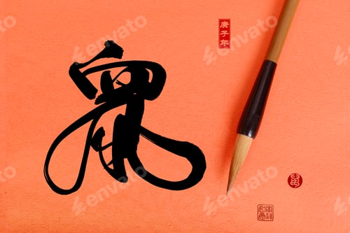 Preview: Chinese Calligraphy Translation: Year Of The Rat,Seal Translation: Chinese Calendar For The Year Of