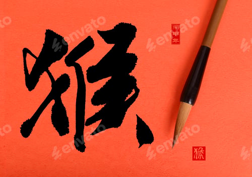 Preview: 2016 Is Year Of The Monkey,Chinese Calligraphy Hou. Translation: Monkey